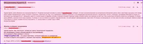 Крипто 5 кинули форекс трейдера на свыше 200000 рублей - РАЗВОДИЛЫ !!!