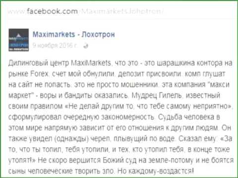 MaxiMarkets жулик на внебиржевом рынке FOREX - мнение валютного трейдера данного ФОРЕКС ДЦ
