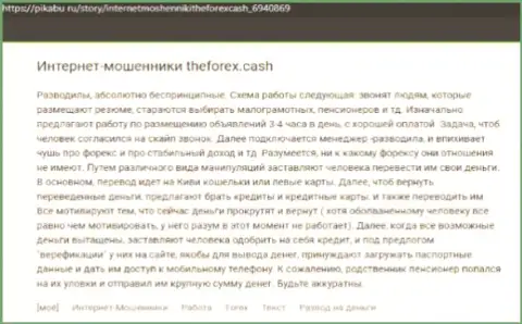 Forex Cash - это Internet-мошенники, не попадитесь к ним в руки (объективный отзыв)