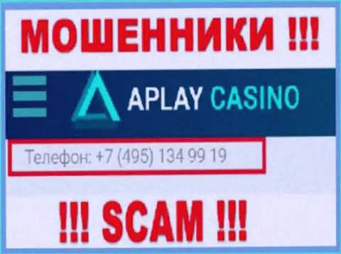 Ваш номер телефона попал на удочку мошенников APlay Casino - ждите звонков с разных телефонов