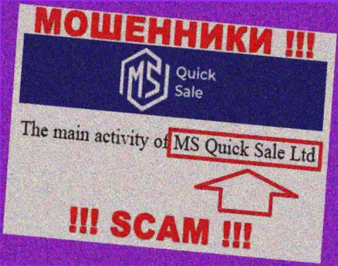 На официальном web-ресурсе MS Quick Sale Ltd отмечено, что юр лицо компании - MS Quick Sale Ltd