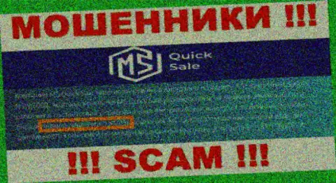 Размещенная лицензия на онлайн-ресурсе MSQuickSale, никак не мешает им прикарманивать вложенные деньги доверчивых людей - это МОШЕННИКИ !