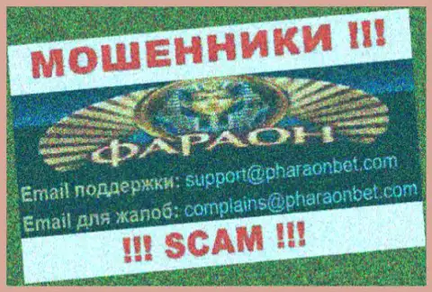 По любым вопросам к интернет лохотронщикам Casino Faraon, можете написать им на электронную почту