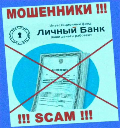 У МОШЕННИКОВ MyFxBank Ru отсутствует лицензия на осуществление деятельности - будьте очень бдительны !!! Кидают людей