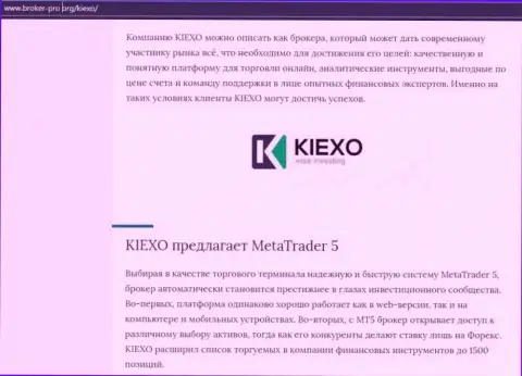 Статья про Форекс компанию KIEXO на интернет-портале broker pro org