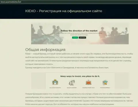 Информация про ФОРЕКС брокерскую организацию Киехо на веб-сервисе киексо азурвебсайтс нет