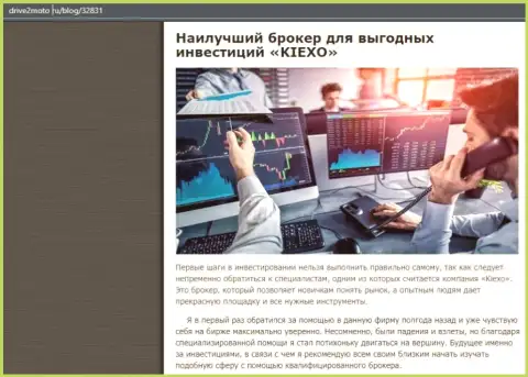 Объективная статья о ФОРЕКС дилинговой компании Kiexo Com на интернет-портале drive2moto ru