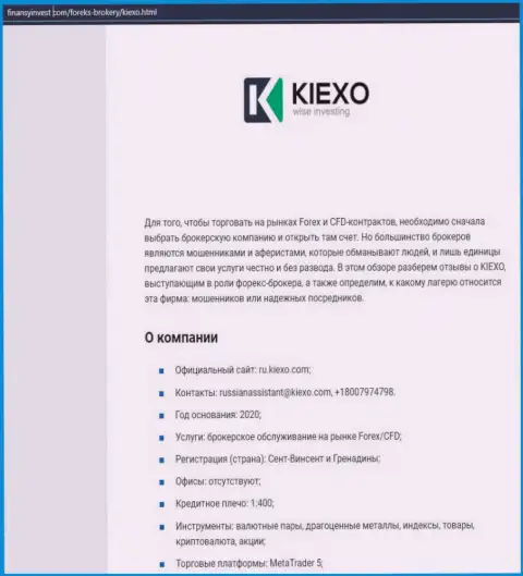 Информационный материал об форекс дилинговом центре KIEXO опубликован на интернет-ресурсе ФинансыИнвест Ком