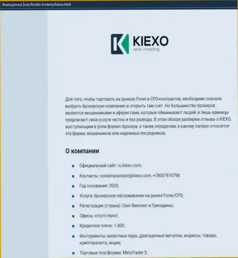 Материал о ФОРЕКС дилинговой компании KIEXO LLC предоставлен на веб-сервисе финансыинвест ком