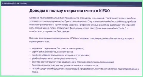 Обзорная статья на веб-сайте Malo-Deneg Ru о Forex-брокерской компании Kiexo Com