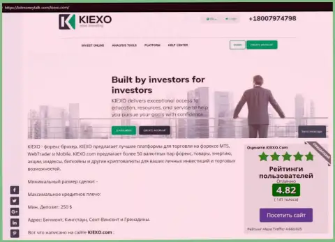 На ресурсе BitMoneyTalk Com найдена нами статья про FOREX дилинговую компанию KIEXO