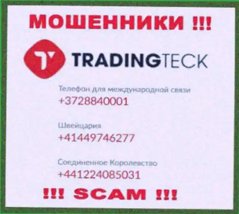 Не поднимайте трубку с незнакомых номеров телефона - это могут быть МОШЕННИКИ из TradingTeck Com