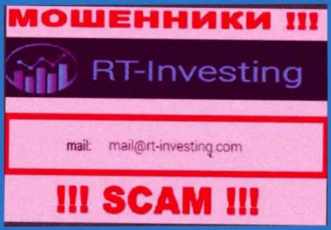 Е-мейл мошенников РТ-Инвестинг Ком - данные с сервиса организации