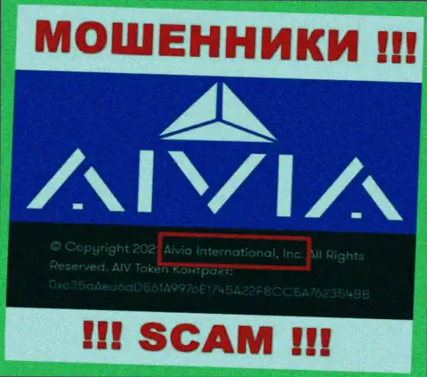 Вы не сумеете сохранить свои вложенные деньги связавшись с организацией Aivia, даже в том случае если у них имеется юридическое лицо Aivia International Inc