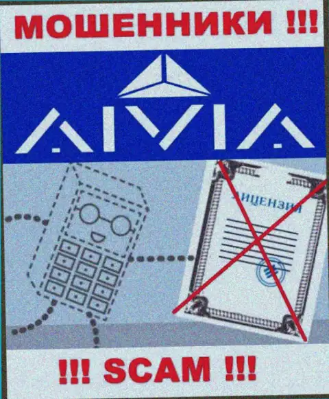 Aivia - контора, не имеющая лицензии на ведение своей деятельности