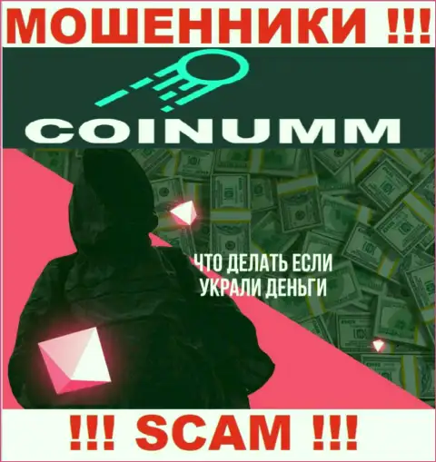 Обращайтесь за подмогой в случае грабежа денежных вкладов в компании Coinumm Com, сами не справитесь