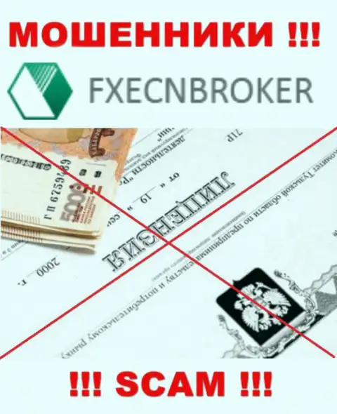 У конторы FXECNBroker Com напрочь отсутствуют сведения о их номере лицензии - это коварные мошенники !!!