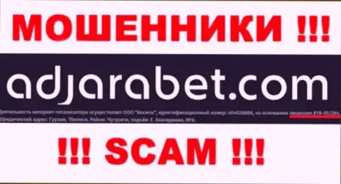 AdjaraBet засветили на веб-портале номер лицензии, но ее наличие обманывать наивных людей не мешает