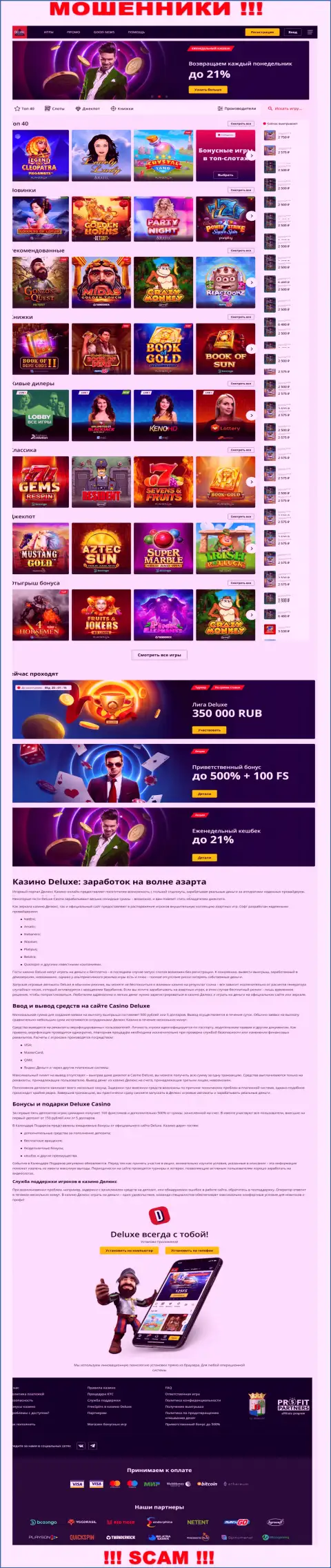 Официальная online-страница компании Deluxe-Casino Com