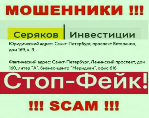 Информация об местонахождении Seryakov Invest, что предоставлена а их сайте - неправдивая