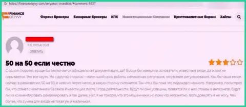 Честный отзыв клиента конторы SeryakovInvest, рекомендующего ни за что не совместно работать с данными internet мошенниками