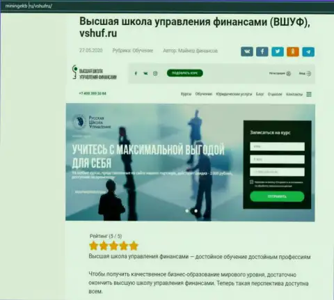 Веб-портал Miningekb Ru представил статью о компании ВЫСШАЯ ШКОЛА УПРАВЛЕНИЯ ФИНАНСАМИ