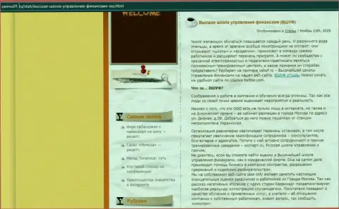 О организации ВШУФ на веб-сайте zarevo01 ru
