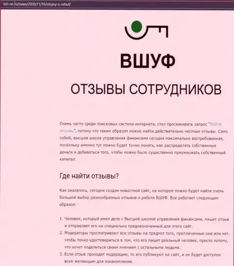 Информационный материал о компании VSHUF на сайте Крит НН Ру