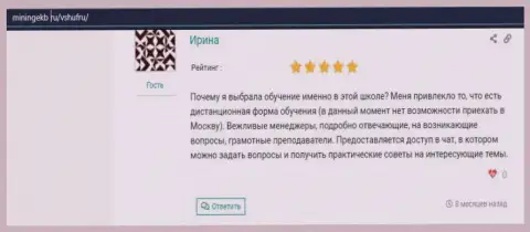 Отзыв посетителей о ВШУФ на сайте miningekb ru