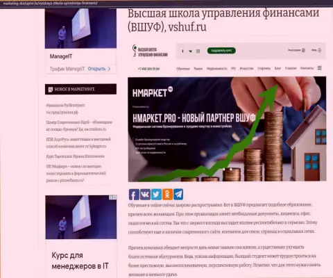 Web-сервис Marketing Dostupno Ru опубликовал информацию об учебном заведении ВШУФ