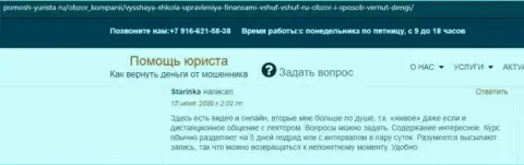 На портале Pomosh Yurista Ru посетитель разместил достоверный отзыв о фирме ООО ВШУФ