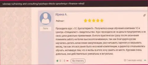 Сайт РаботаИП Ру опубликовал комменты клиентов организации ВШУФ