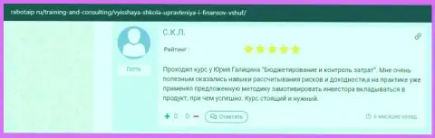 Посетитель разместил отзыв о ВЫСШЕЙ ШКОЛЕ УПРАВЛЕНИЯ ФИНАНСАМИ на интернет-ресурсе rabotaip ru