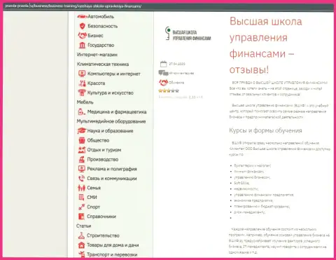 Веб-сервис правда-правда ру опубликовал информационный материал о обучающей организации VSHUF Ru