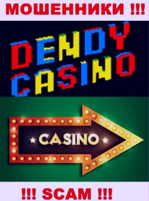 Не верьте !!! Dendy Casino промышляют противоправными деяниями