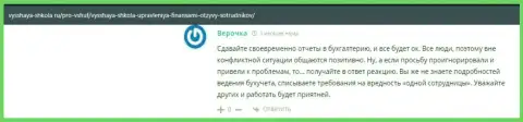 Ученица ВЫСШЕЙ ШКОЛЫ УПРАВЛЕНИЯ ФИНАНСАМИ высказывает своё мнение об компании на веб-сервисе Vysshaya Shkola Ru