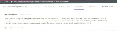 Отзывы про компанию ВШУФ на сайте Zoon Ru