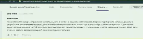 Internet посетители поделились отзывами о ВШУФ на интернет-ресурсе Zoon Ru