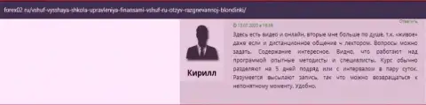 Отзывы посетителей о фирме ВШУФ на онлайн-сервисе форекс02 ру