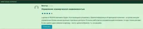 Отзывы из первых рук на онлайн-ресурсе vshuf otzyvy ru о компании ВШУФ