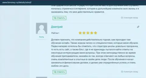 Портал фхмани ру опубликовал инфу о учебном заведении ООО ВШУФ
