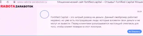 Fortified Capital депозиты собственному клиенту отдавать не намереваются - отзыв пострадавшего