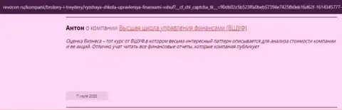 Интернет-пользователи разместили объективные отзывы о организации ООО ВШУФ на сайте ревокон ру