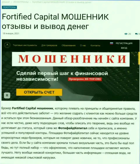 Fortified Capital деньги не возвращает обратно - ВОРЮГИ !!! (обзор неправомерных деяний конторы)