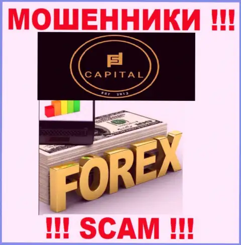 ФОРЕКС - это направление деятельности internet-мошенников Fortified Capital