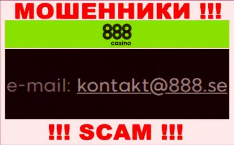 На е-мейл 888Казино писать письма очень рискованно - это бессовестные мошенники !!!