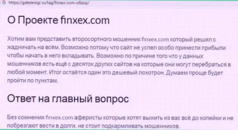 Опасно рисковать своими денежными средствами, бегите как можно дальше от Finxex Com (обзор мошеннических уловок компании)