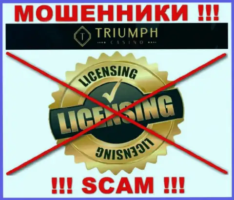 ВОРЫ Triumph Casino действуют нелегально - у них НЕТ ЛИЦЕНЗИИ !