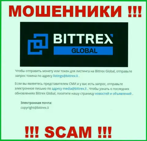 Компания Bittrex Com не прячет свой е-майл и показывает его на своем web-сайте