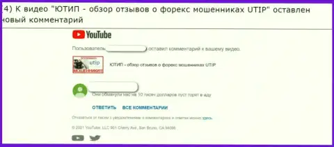 В UTIP Org лохотронят и прикарманивают финансовые вложения клиентов (отзыв к видео с обзором)